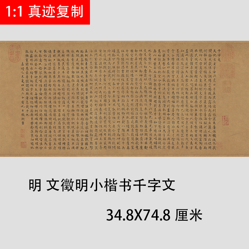明 文徵明小楷千字文 高清微喷复制书法字帖临摹学习范本
