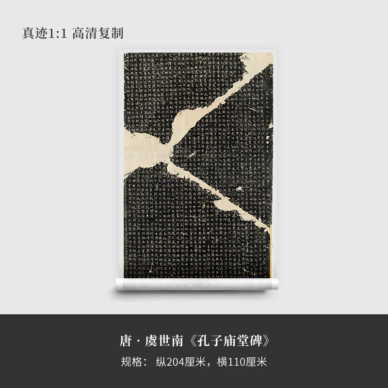 虞世南楷书《孔子庙堂碑》高清复制微喷毛笔字帖临摹手裱新品