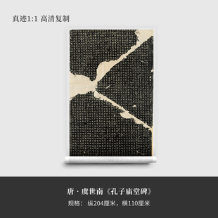 虞世南楷书《孔子庙堂碑》高清复制微喷毛笔字帖临摹手裱新品