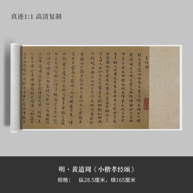 黄道周小楷书《孝经颂》高清复制宣纸艺术微喷法毛笔字帖临摹