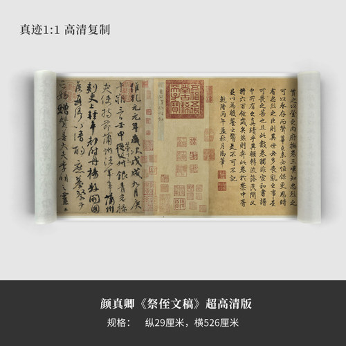 颜真卿《祭侄文稿》真迹复制品原大高清行书毛笔练字帖临摹新品