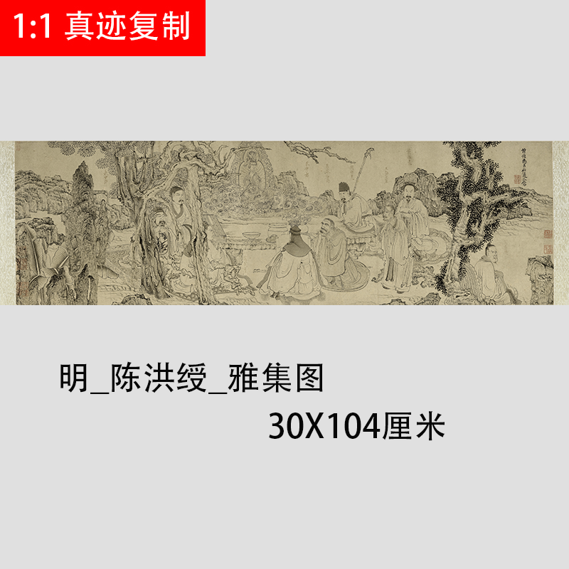 明 陈洪绶 雅集图 古代文人聚会场景白描画稿微喷复制学习临摹
