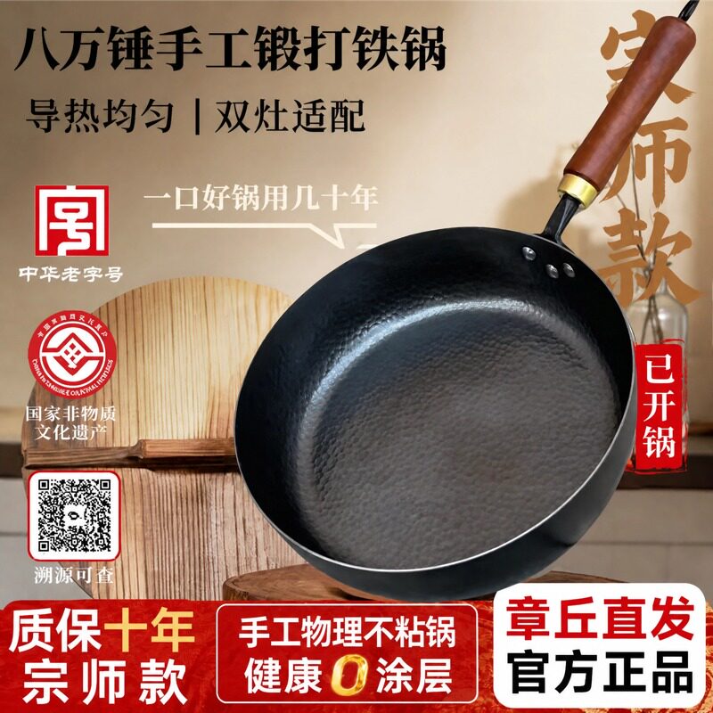 章丘官方铁锅旗舰店烙饼专用平底锅牛排煎锅电磁炉专用炒菜锅家用图片