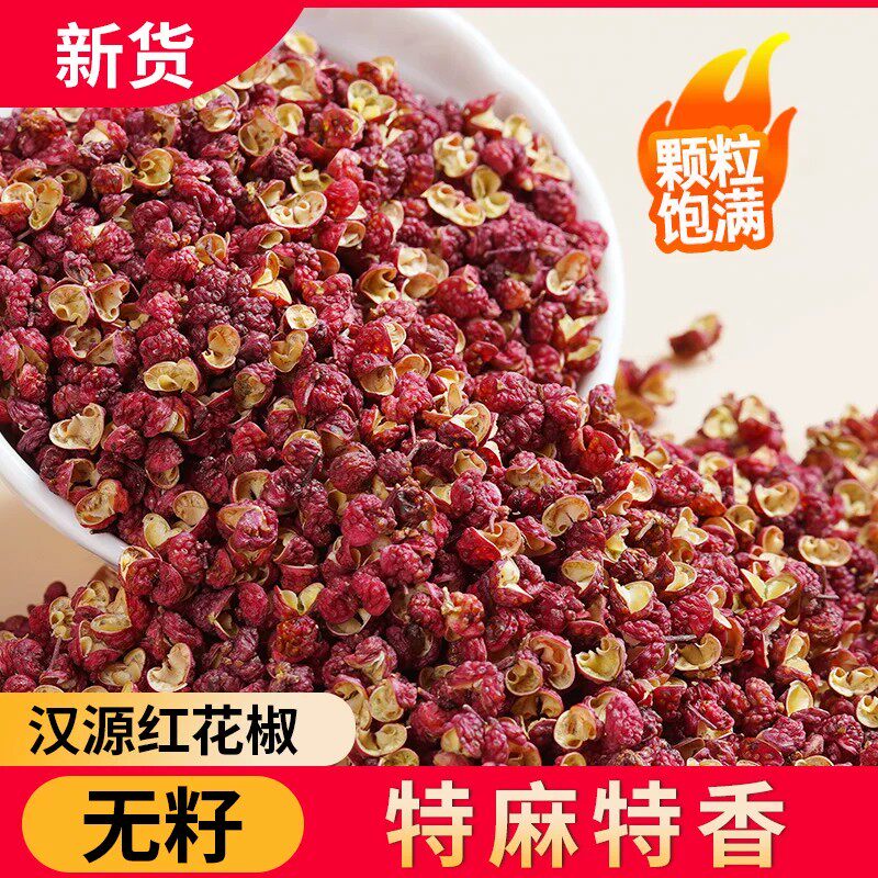 干货大红袍花椒四川特级花淑粒麻椒特麻醇香干花椒食用调味香卤料