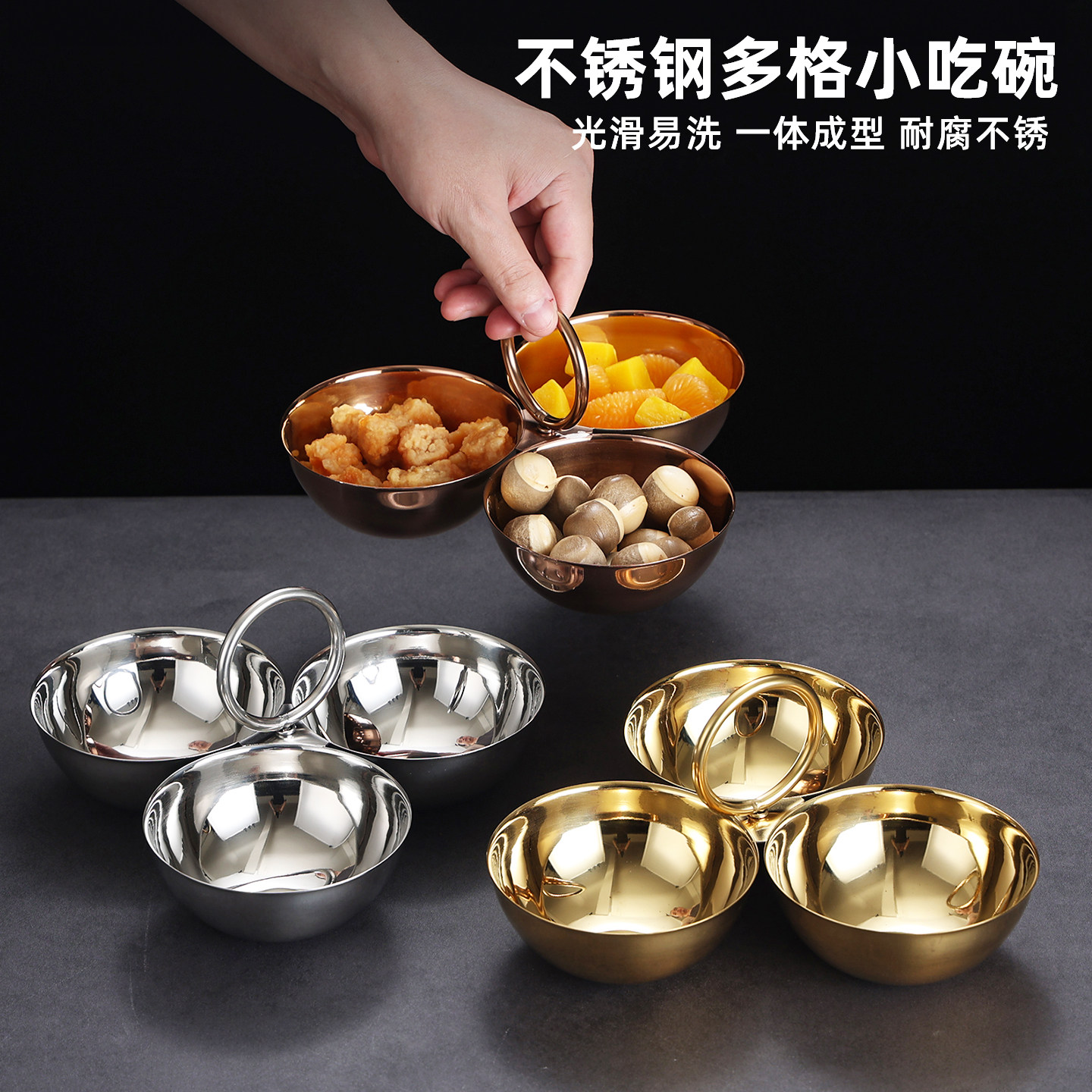 创意不锈钢三格拼盘小吃盘