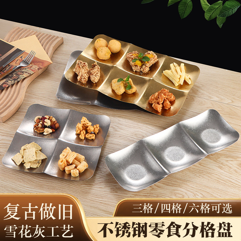 复古不锈钢分格水果零食拼盘雪花