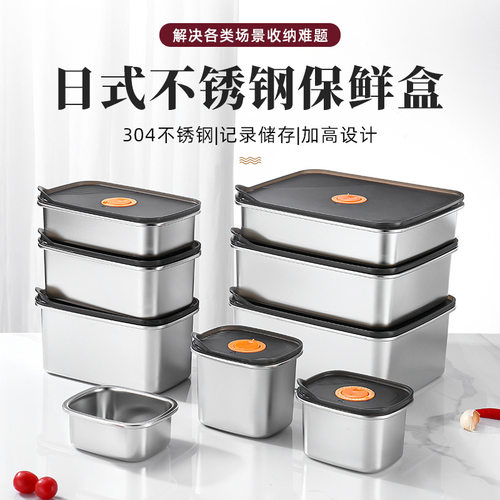 食品级材质不锈钢保鲜盒分装盒冰箱冷冻收纳盒便当密封盒