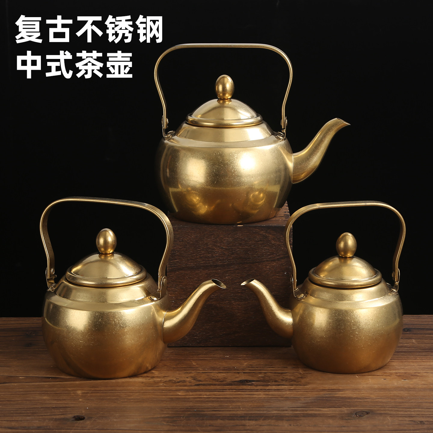 复古不锈钢泡茶壶手冲壶金色煮水