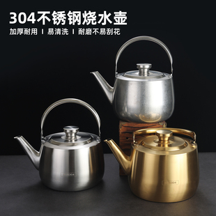 304不锈钢烧水壶燃气电磁炉家用煮水壶大容量餐厅茶壶汤壶提梁壶