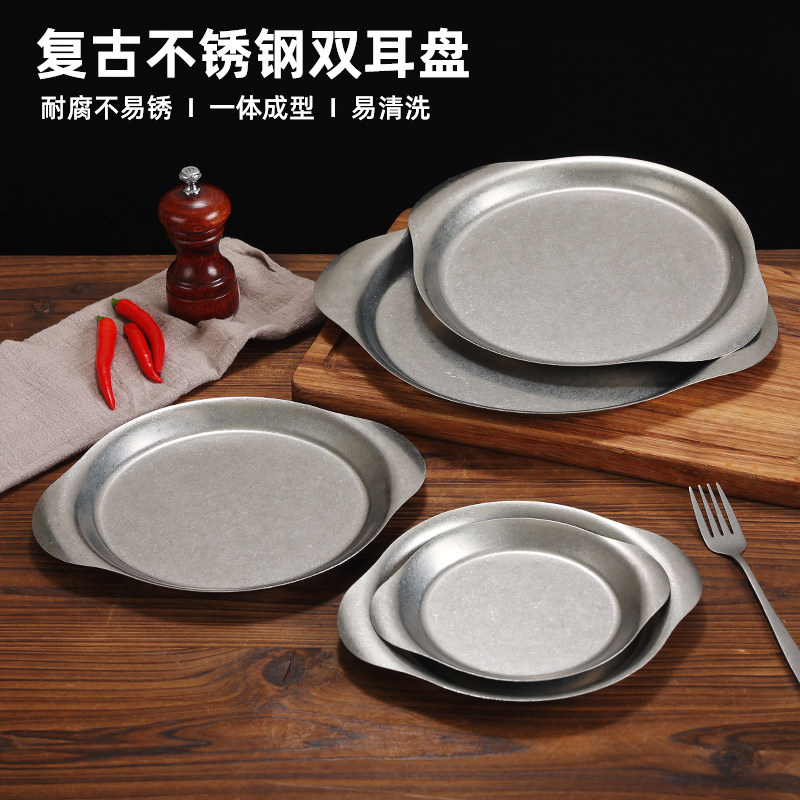 复古不锈钢双耳连体盘