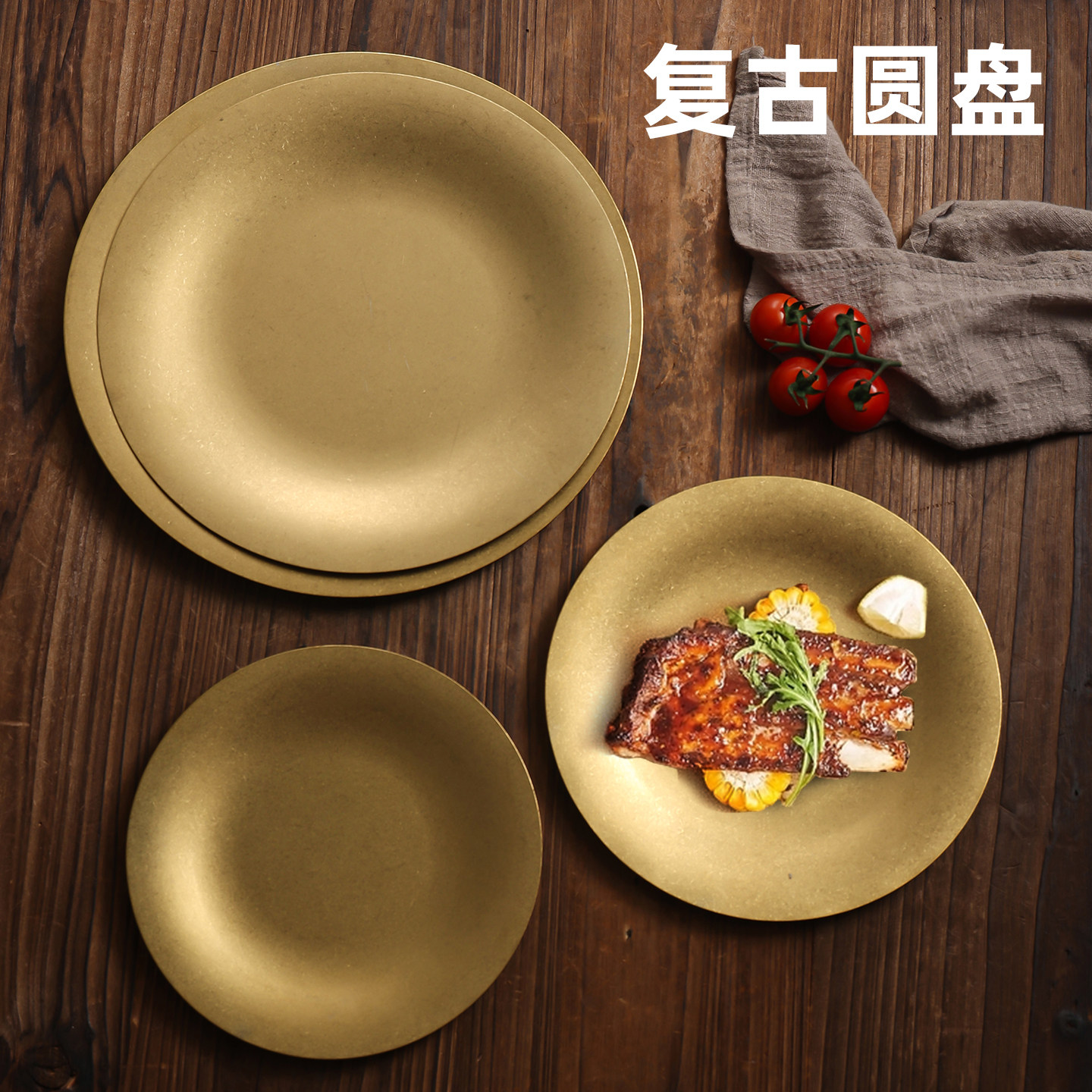 复古不锈钢圆盘浅盘烧烤盘做旧金色火锅菜盘甜品盘小吃盘子骨碟子