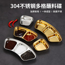304不锈钢韩式 味碟商用火锅烤肉金色酱料碟蘸料碟分格三连调料盘