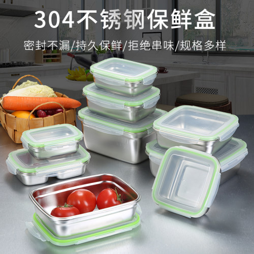 不锈钢保鲜盒304长方饭盒储物盒带盖水果便当盒密封冰箱收纳盒