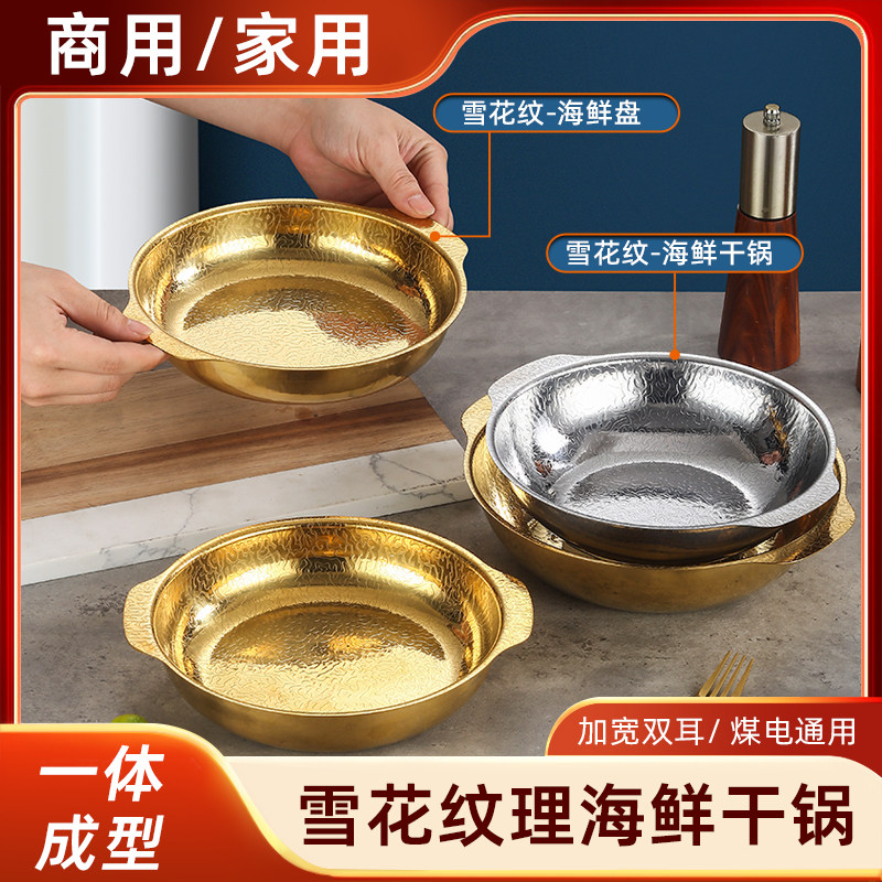 韩式不锈钢小吃盘火锅盘全灶通用
