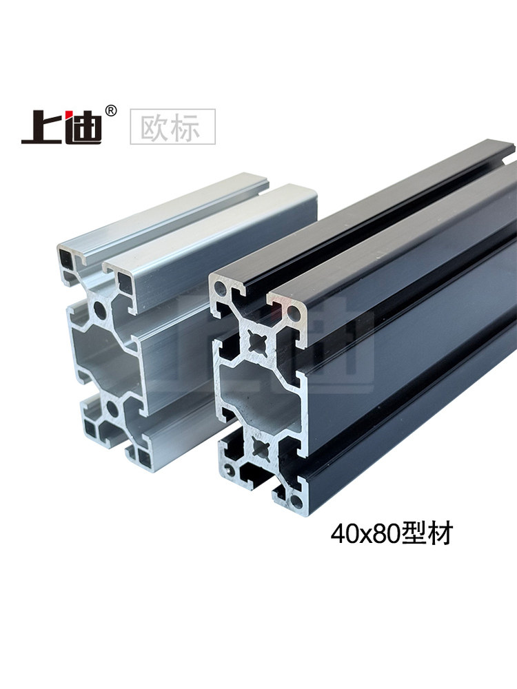 上迪欧标4080铝型材工业40x80铝合金框架黑色铝材阳极氧化 现货