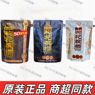 伍子醉湘潭铺子100元 高端槟郎 枸杞槟榔批发紫气东来一代天骄50元