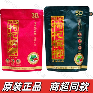扫码 枸杞槟榔30元 伍子醉原厂正品 湘潭铺子20元 中奖冰榔槟郎 50元