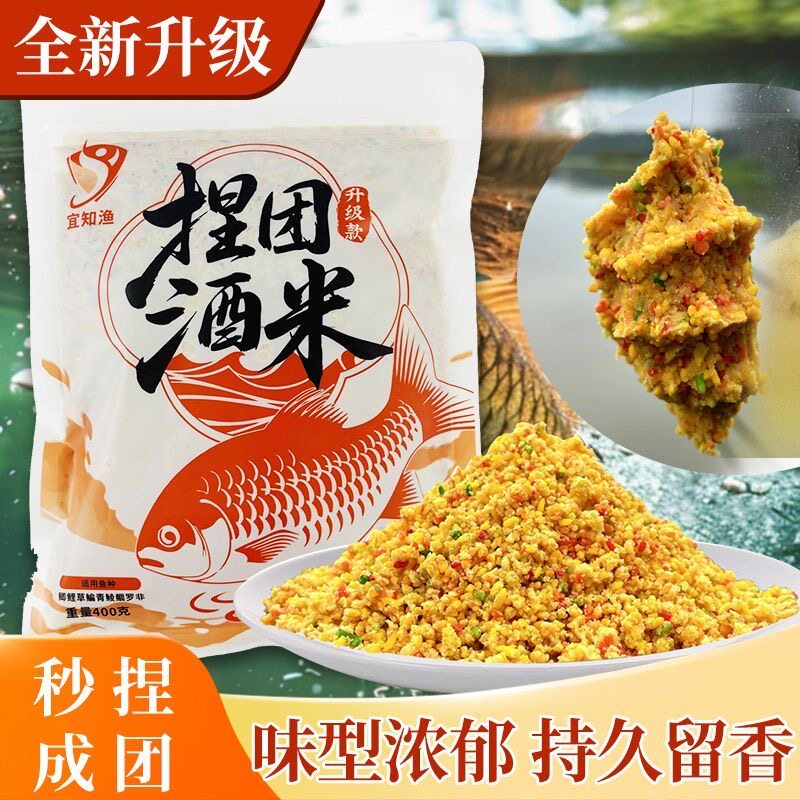 宜知渔捏团酒米打窝料钓鲫鱼鲤草鳊鱼快速聚鱼底窝手握成团秋冬季