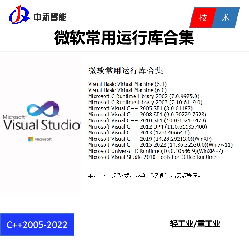 Microsoft Visual C++ 2013 2015 2022 Redistributable x64 x86 商务/设计服务 2D/3D绘图 原图主图