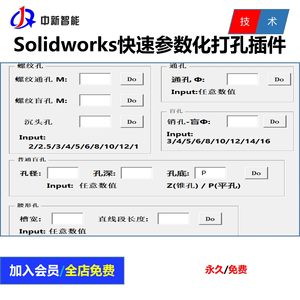 Solidworks快速打孔插件 SW打螺纹孔通孔沉头孔销钉孔腰形孔软件