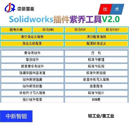 Solidworks二次开发插件 SW批量写入外形尺寸 SW零件工程图插件