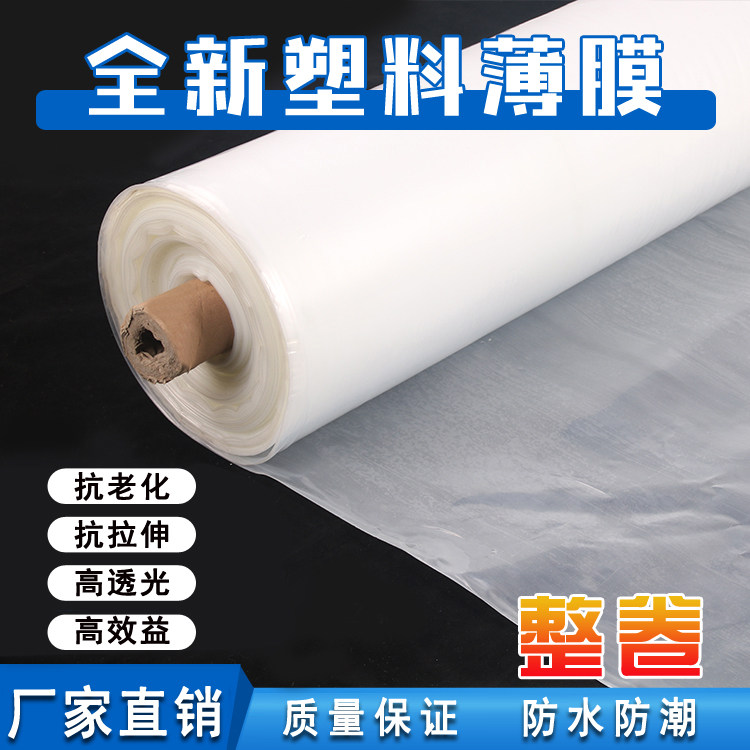 塑料薄膜农用养殖蔬菜保温大棚膜K防雨防尘塑料布塑胶布