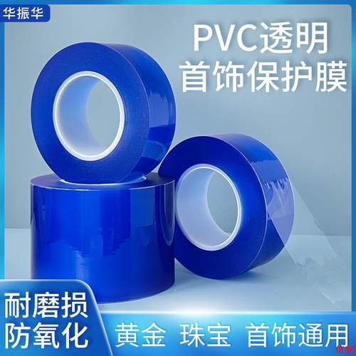 缠绕膜静电透明手镯珠宝饰品手表包装黄金项链保护膜pvc银饰首饰