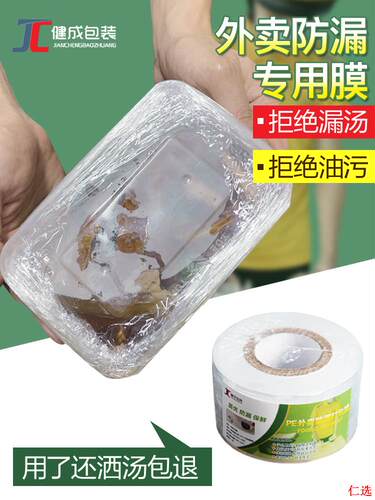 【芯选】封口膜打外卖打包密封包膜盒保PE信誉捆菜缠绕膜外卖封口