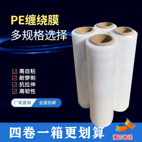 缠绕膜50cm透明加厚包装PE保护自粘拉伸工业打包膜工厂包邮10cm-1