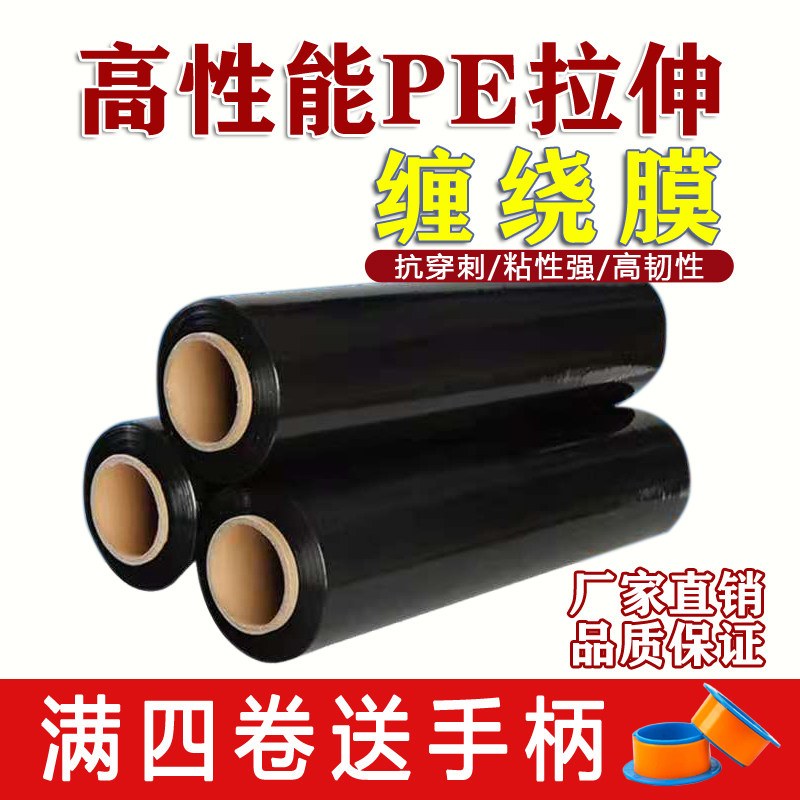 pe黑色缠绕膜打包膜塑料薄膜拉伸膜大卷物流包装膜50cm宽批发工业,包装,缠绕膜,淘宝优惠券,粉丝福利购,淘宝优惠卷