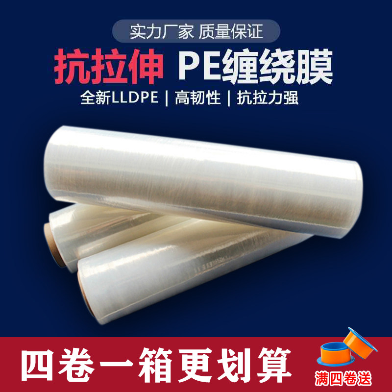【波力工厂】50cm宽缠绕膜打包薄膜批发工业大卷膜物流PE拉伸膜保,包装,缠绕膜,淘宝优惠券,粉丝福利购,淘宝优惠卷