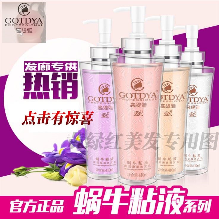韩国香水无硅油滋润洗发水持久留香高缇雅蜗牛粘液清疗酵素护发素