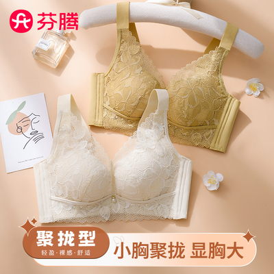 芬腾女士性感蕾丝内衣小胸聚拢上托显胸乳胶棉无钢圈调整型文胸罩