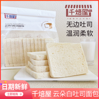千焙屋云朵白吐司去皮无边切片三明治面包营养早餐代餐食品toast