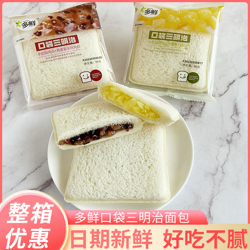 多鲜口袋三明治夹心面包