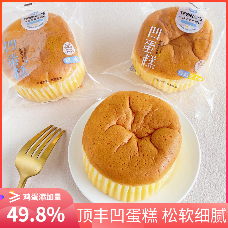 顶丰海盐芝士味凹蛋糕学生早餐营养代餐整箱原味糕点零食手撕面包