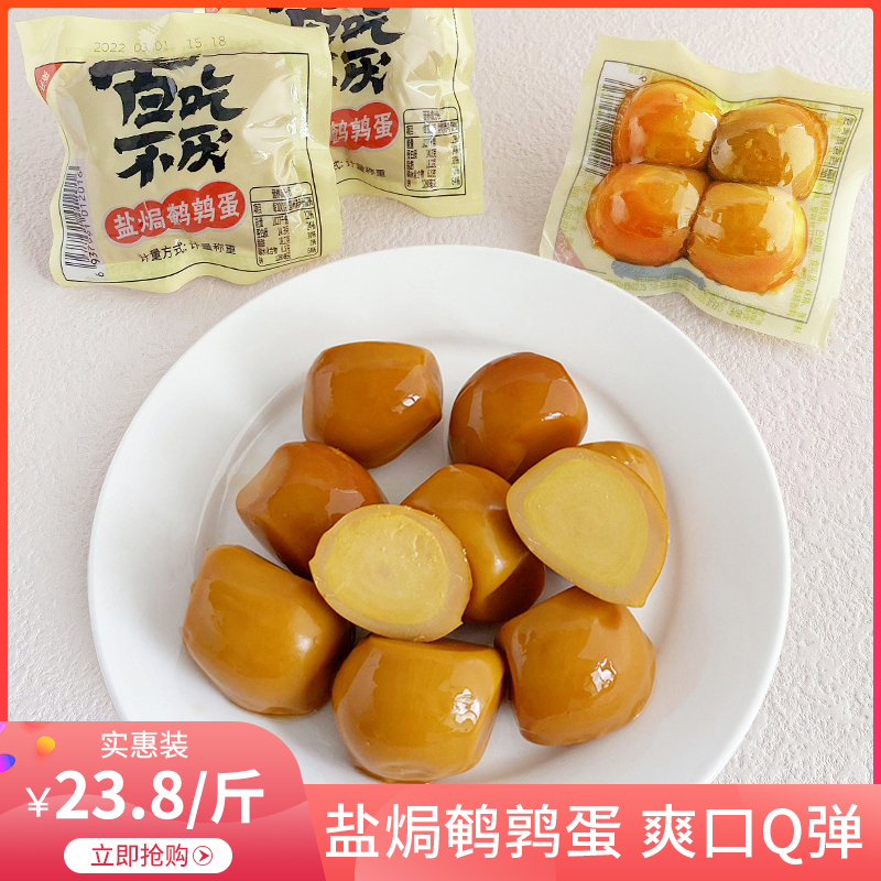百吃不厭鹽焗鵪鶉蛋Q彈爽口