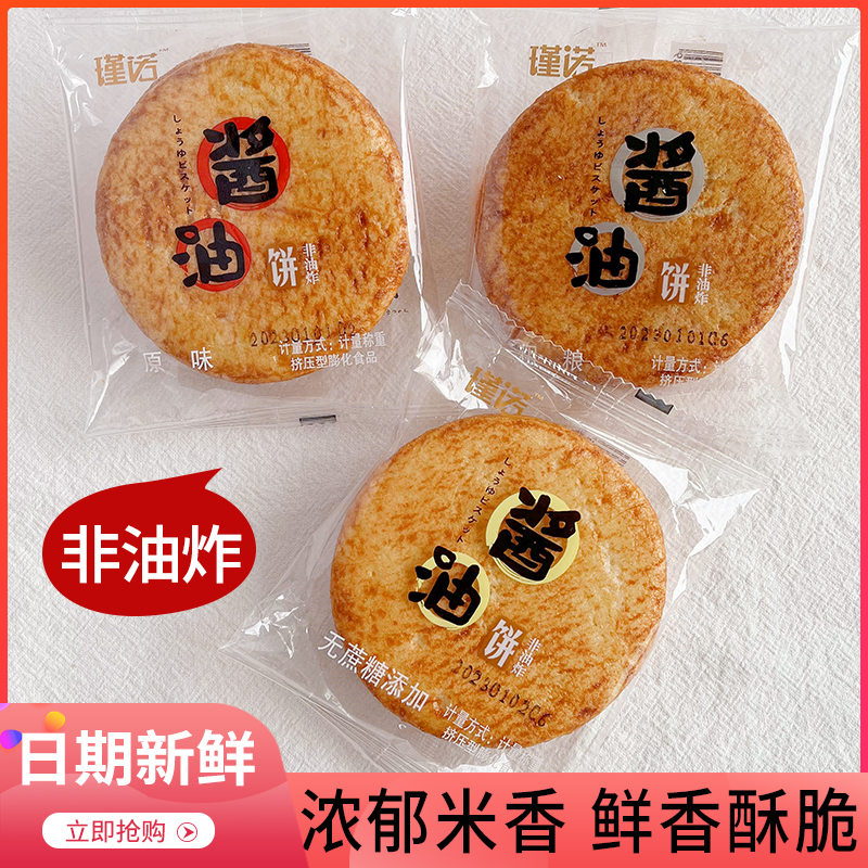 瑾诺酱油饼酥脆可口好吃不腻