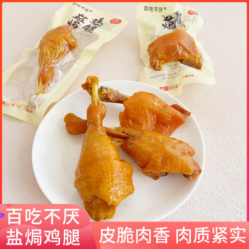 百吃不厌盐焗鸡腿好吃不腻