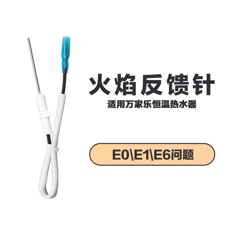 燃气热水器反馈针点火针