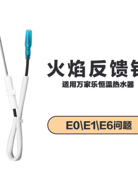 燃气热水器反馈针点火针