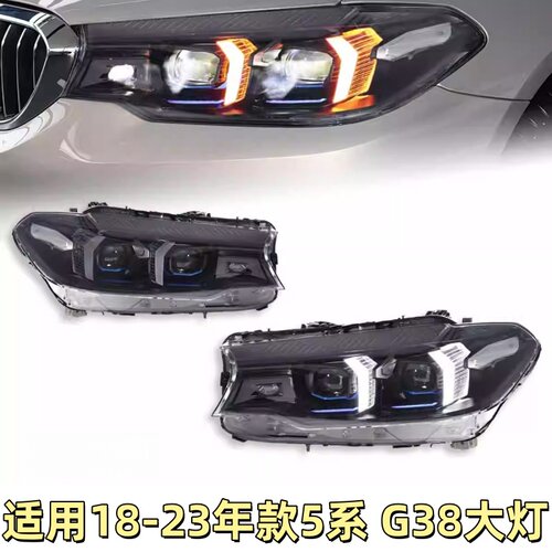 适用于18-23款宝马5系大灯总成G30G38改装新款獠牙日行灯转向灯