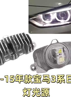 适用宝马3系F35 325 320 330 328 335LED天使眼日行灯光源模块F30