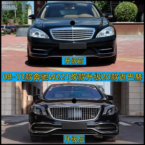 适用奔驰W221老款S320改装升级W222新款迈巴赫大灯尾灯前后杠包围