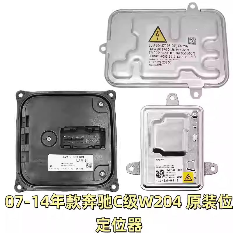适用奔驰C级氙气灯安定器高压包W204日行灯驱动电脑板模块疝火牛