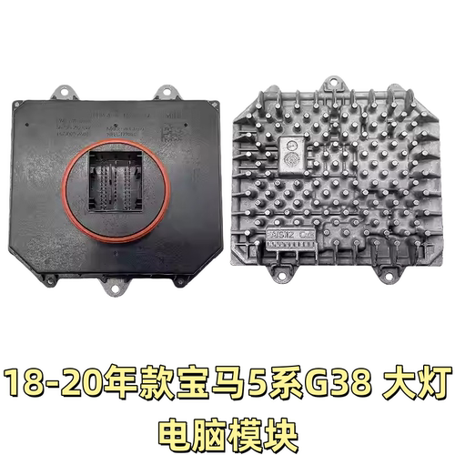 适用宝马5系G38勺子LED大灯电脑板总成G30LED灯控制驱动模块电脑
