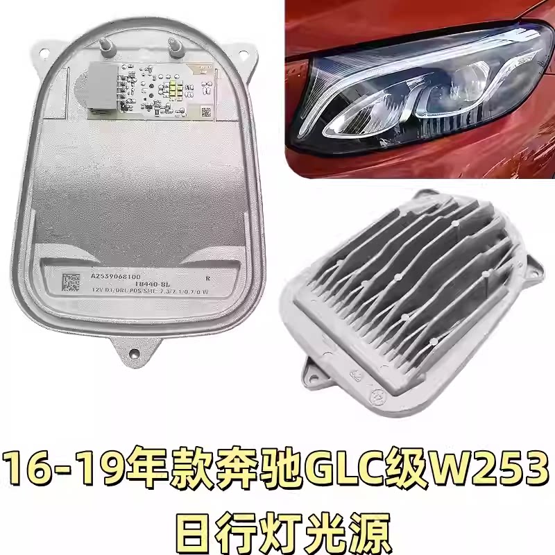 适用于奔驰GLC日行灯转向灯光源模块W253日间行车灯转弯灯泡灯珠图片