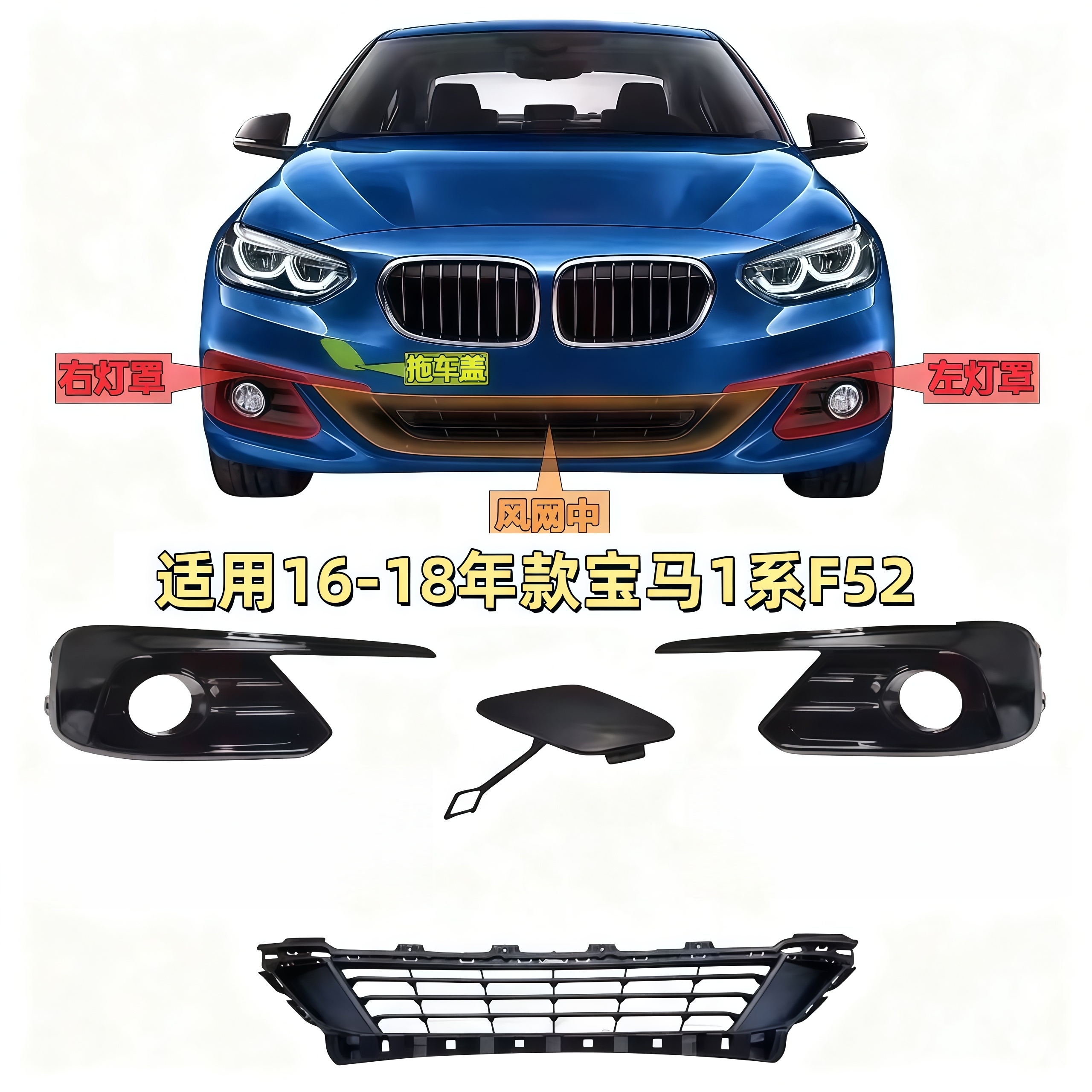 适用宝马1系F52前杠格栅118进风口120通风网125雾灯罩118杠灯框罩
