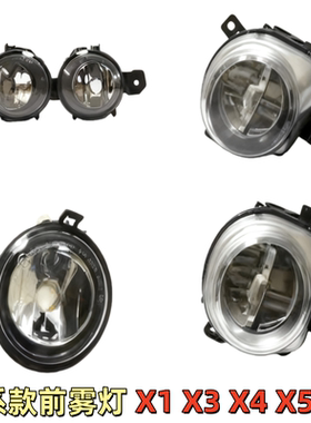 适用宝马X1X3X4X5X6前杠E84E70E71雾灯F15F16杠灯F25F49雾灯LED