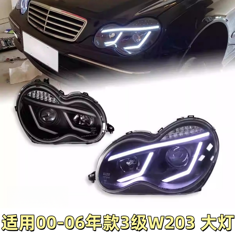适用于00-06款奔驰C级W203大灯总成C200K改装LED透镜日行灯转向灯